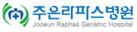 주은라파스병원